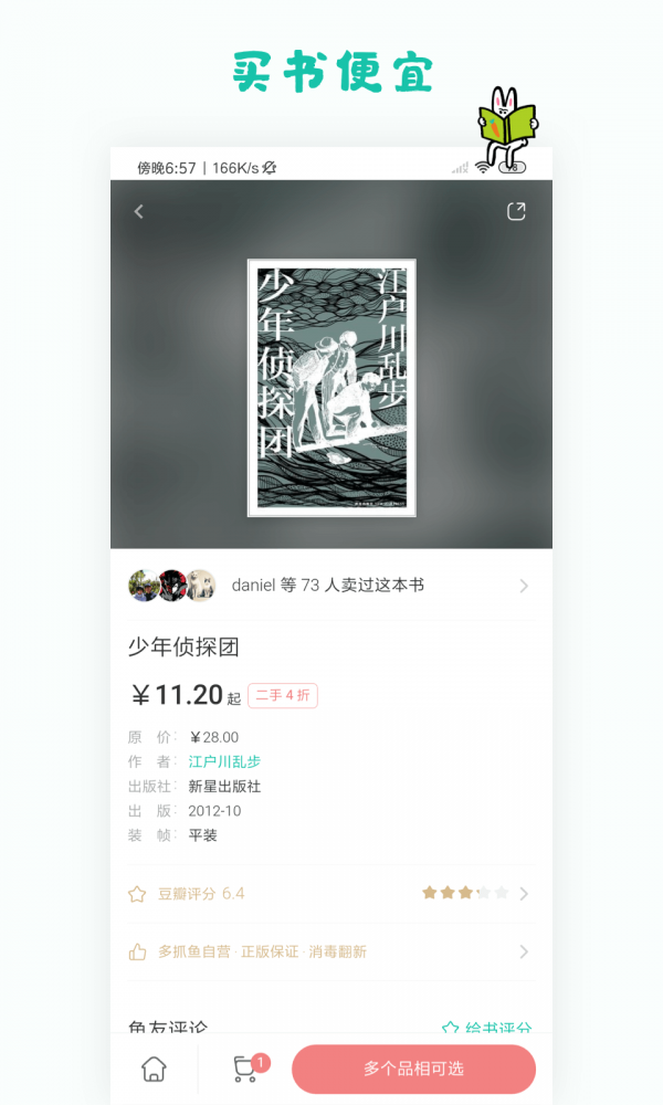 多抓魚截圖