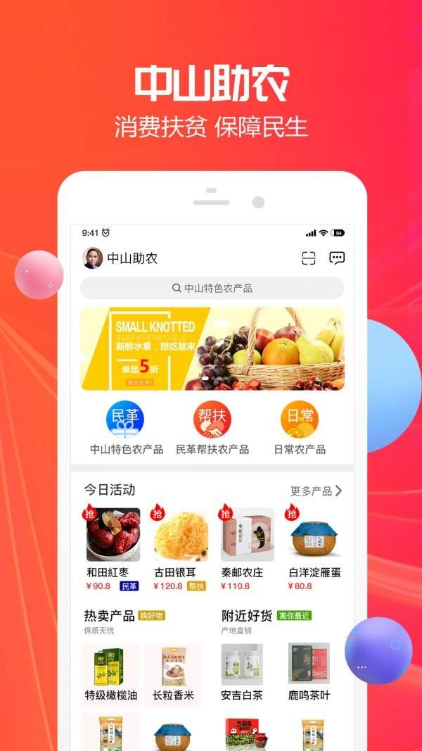 中山助農(nóng)截圖