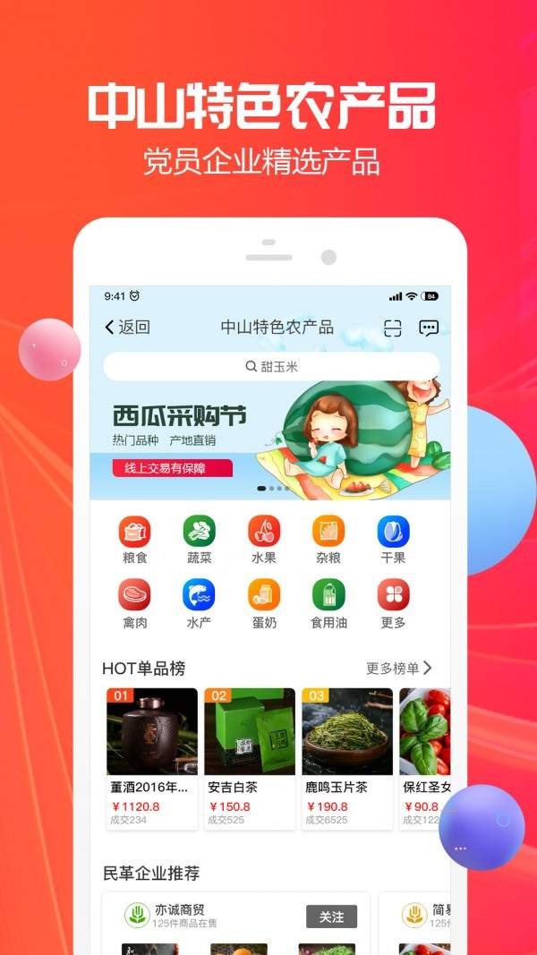 中山助農(nóng)截圖