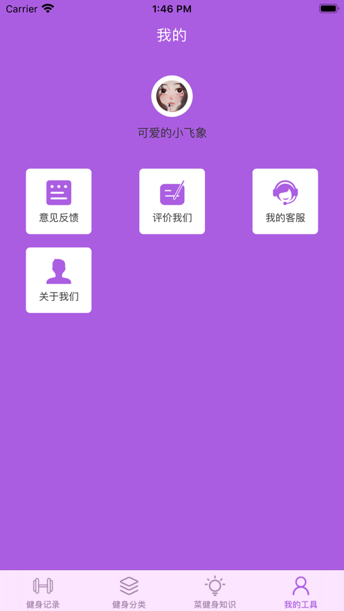 迷尚健身截圖