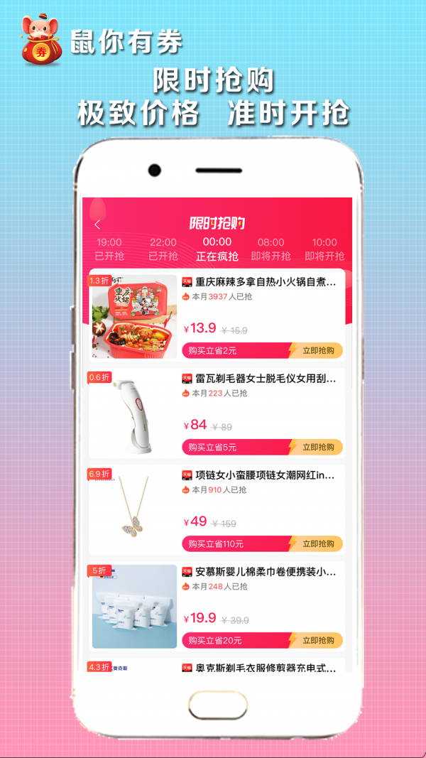 鼠你有券截圖