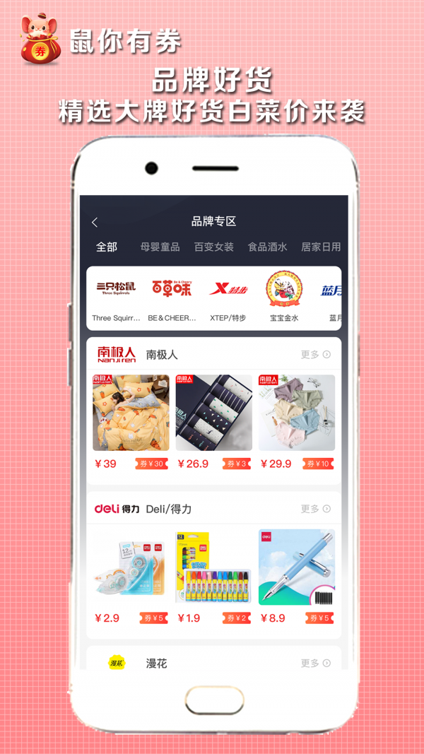 鼠你有券截圖
