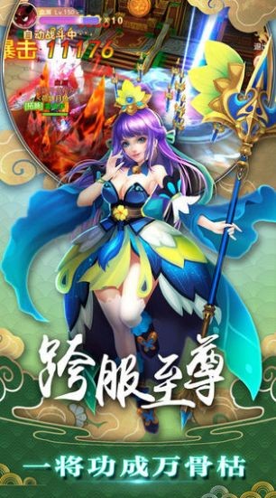 逍遙神皇安卓版截圖