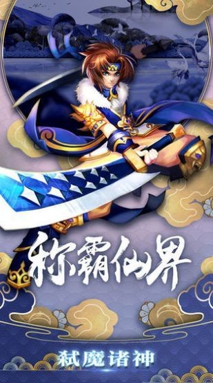 逍遙神皇安卓版截圖