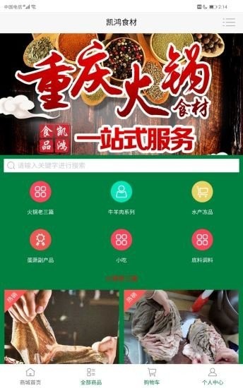 凱鴻食材截圖