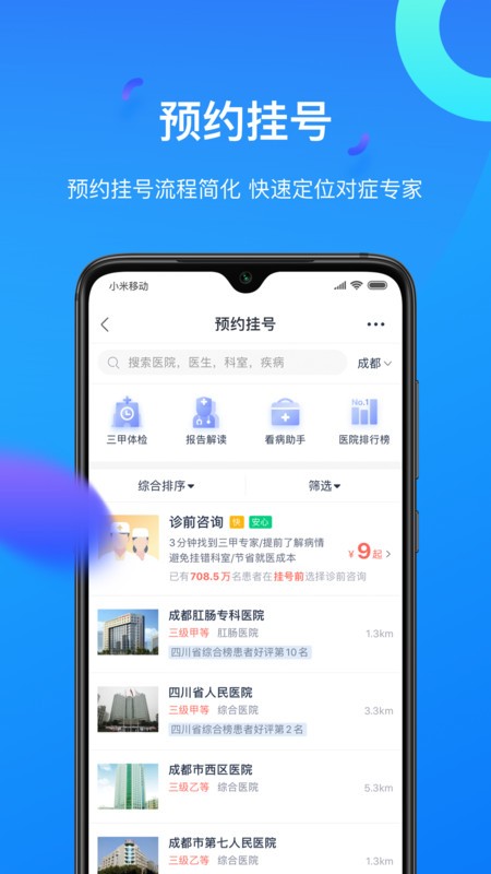 微家健康截圖