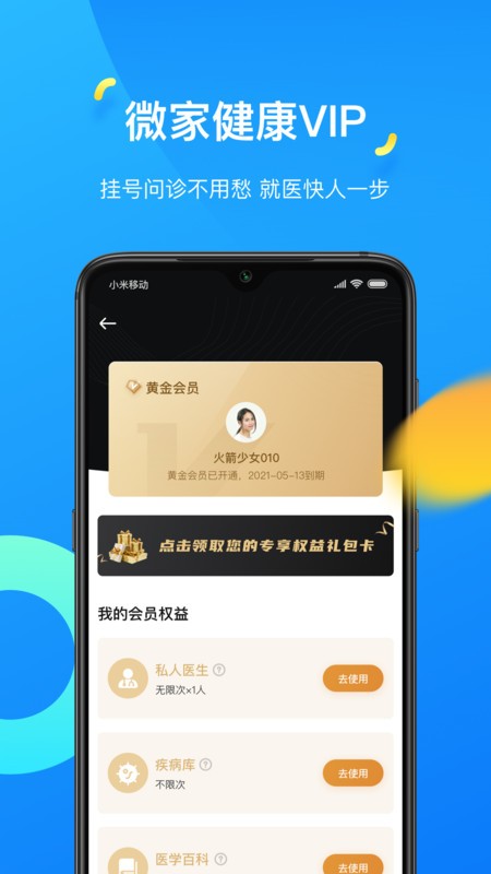 微家健康截圖