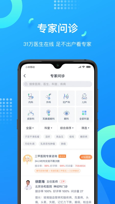 微家健康截圖