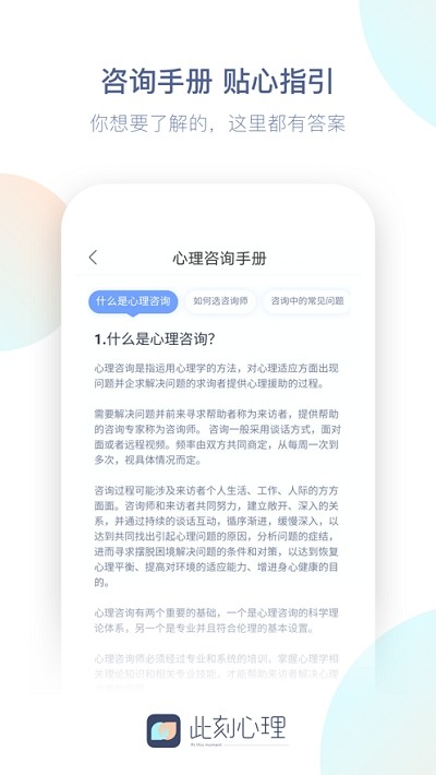 此刻心理截圖