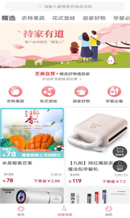 芝麻持家截圖