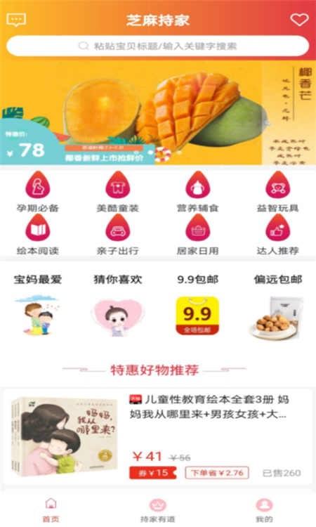 芝麻持家截圖