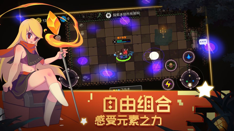 元素地牢測(cè)試版截圖