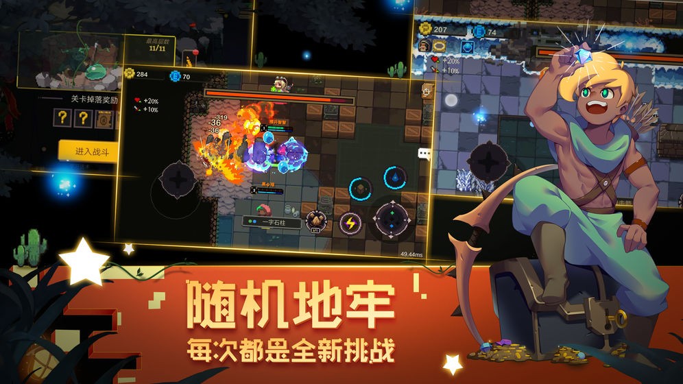 元素地牢測(cè)試版截圖