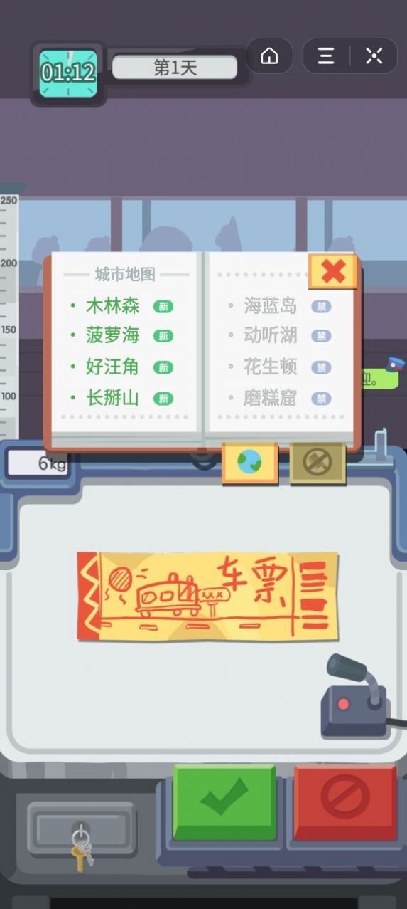 檢票模擬器安卓版截圖