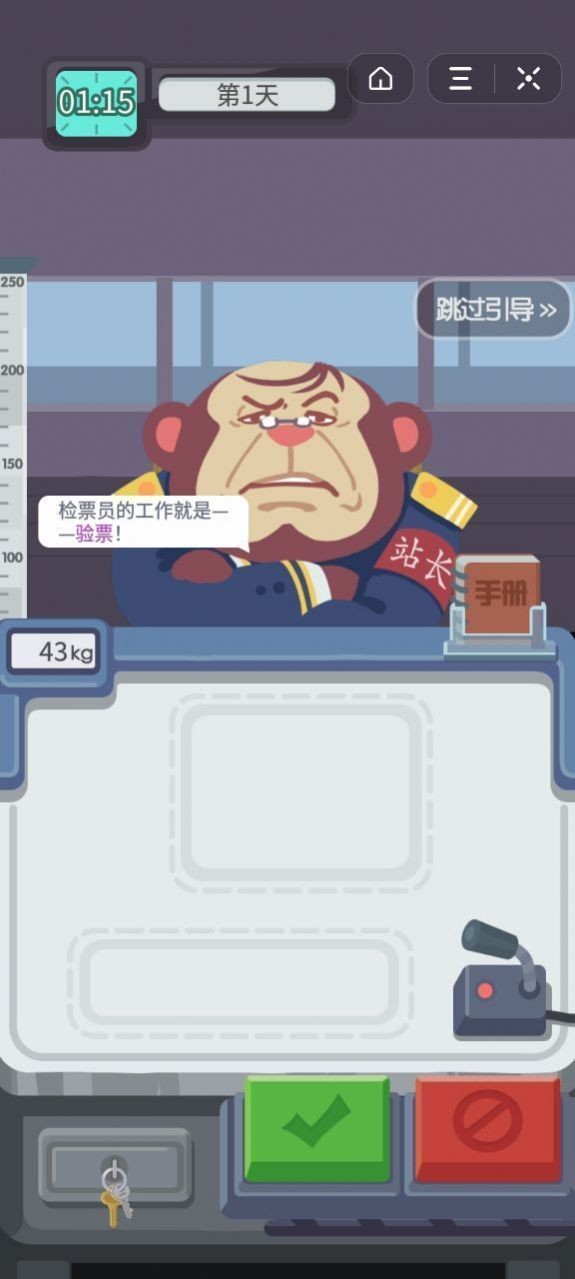 檢票模擬器安卓版截圖