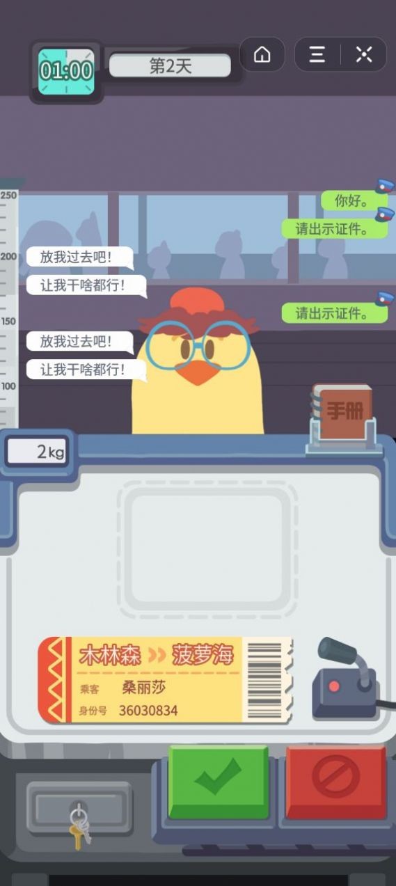檢票模擬器安卓版截圖