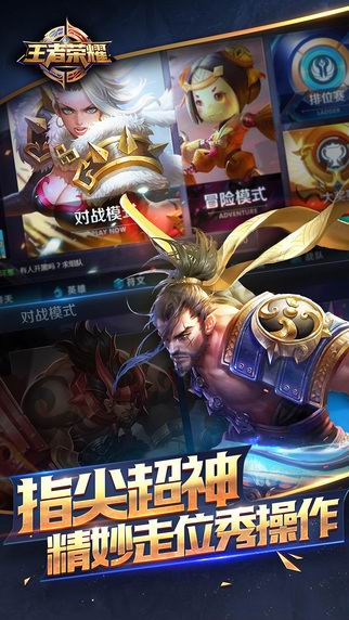 王者榮耀騰訊版