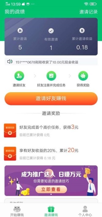 賺錢蛙截圖