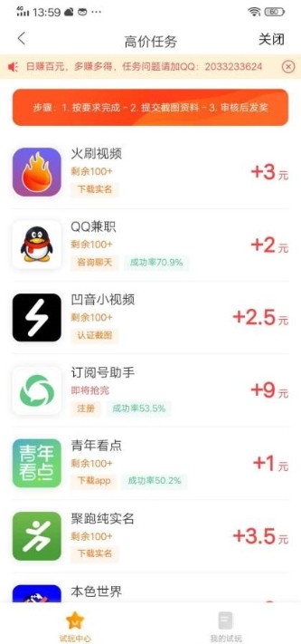 賺錢蛙截圖