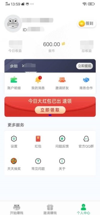 賺錢蛙截圖