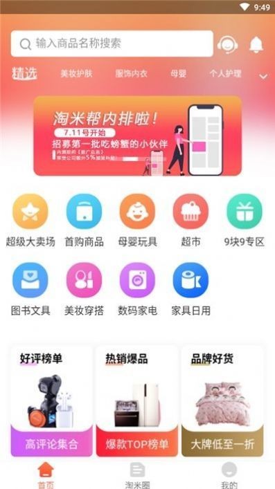 淘米幫截圖