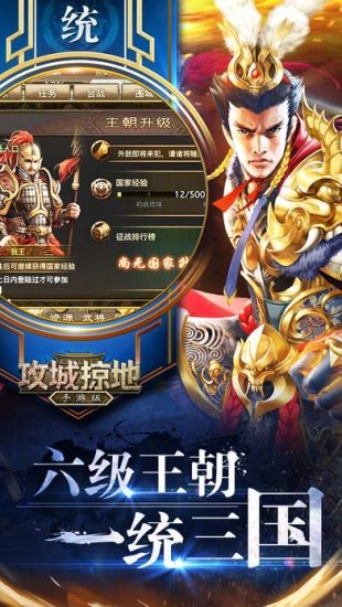 攻城掠地傲世版截圖