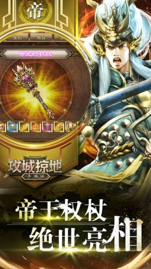 攻城掠地傲世版截圖