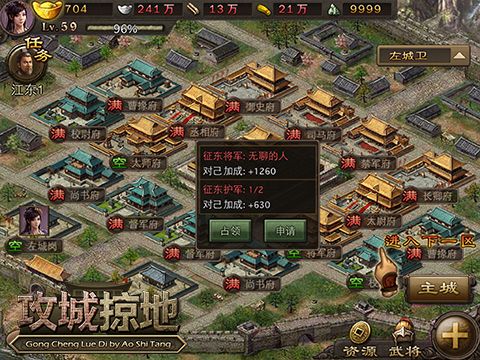 攻城掠地傲世版