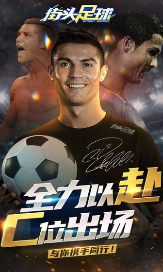 街頭足球測(cè)試服截圖