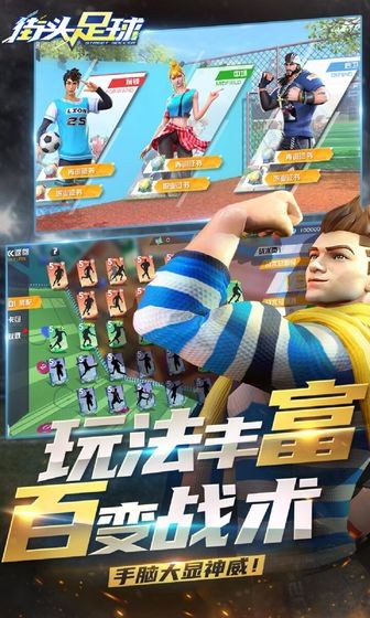 街頭足球測(cè)試服截圖