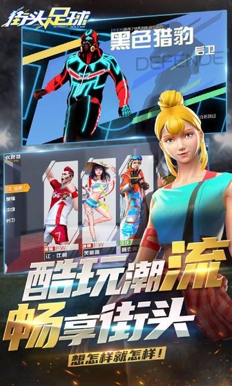 街頭足球測(cè)試服截圖