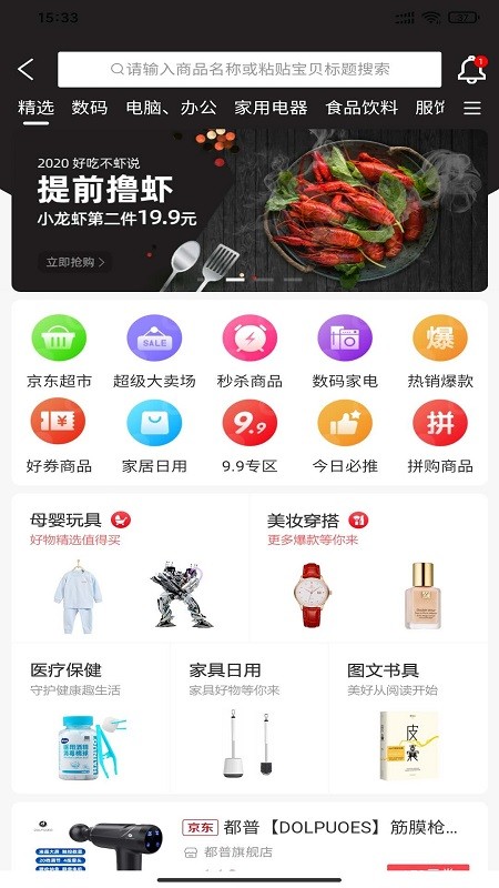 全友匯截圖