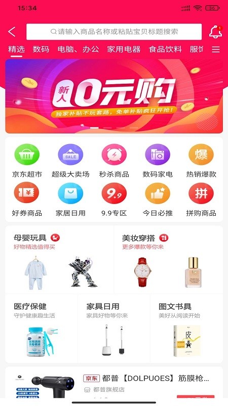 全友匯截圖