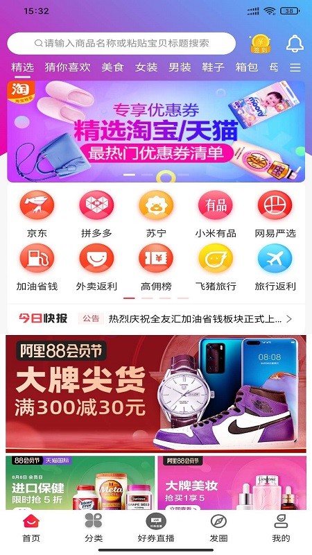 全友匯截圖