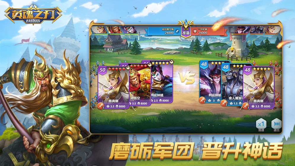 英魂之刃戰(zhàn)略版截圖