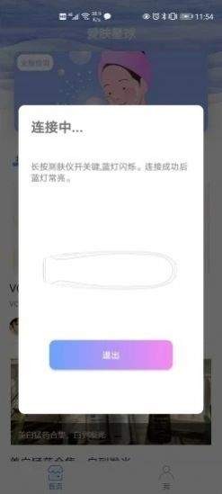 愛膚星球截圖