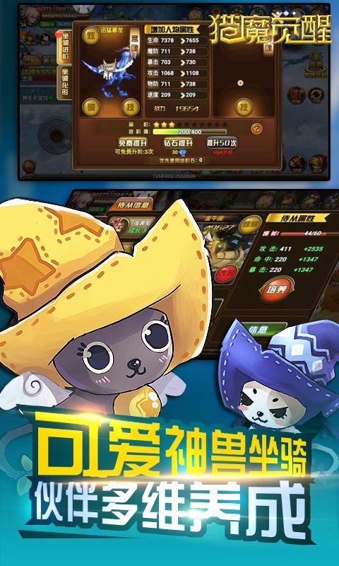 獵魔覺醒紅包版截圖