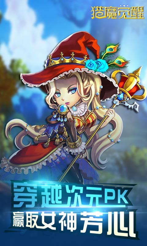 獵魔覺醒紅包版截圖
