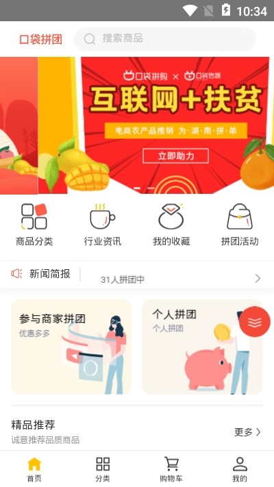 拼團(tuán)口袋截圖