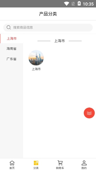 拼團(tuán)口袋截圖