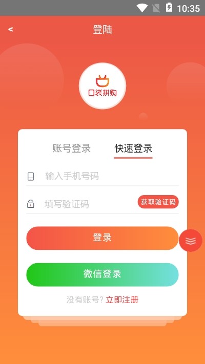 拼團(tuán)口袋截圖