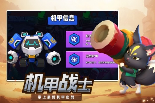 機(jī)甲游俠九游版截圖