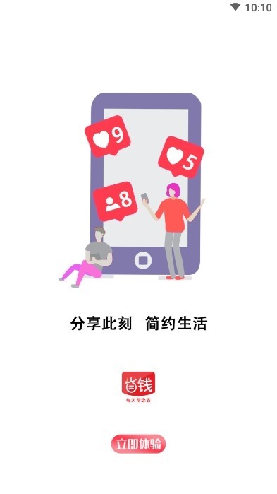 省錢蟻app截圖