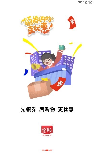 省錢蟻app截圖