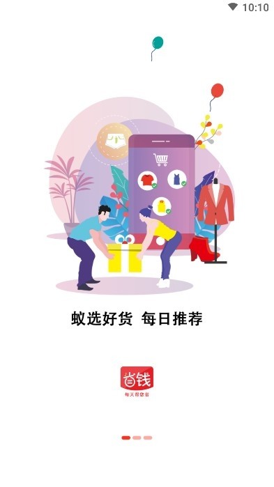 省錢蟻app截圖