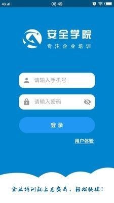 安全學(xué)院截圖