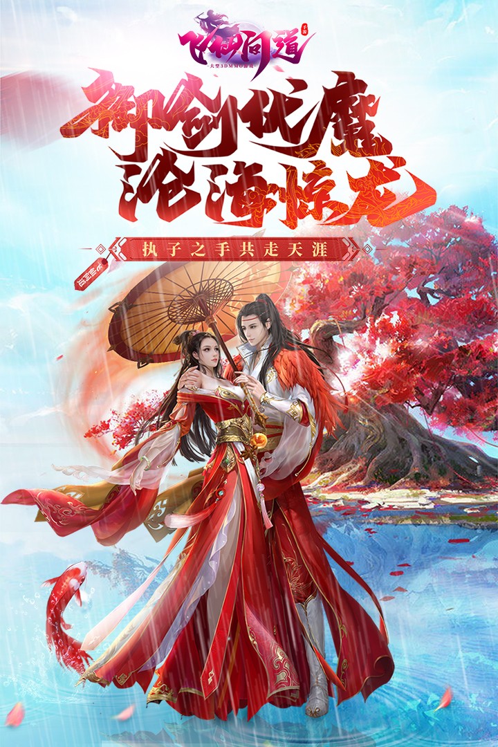 飛仙問道安卓版截圖
