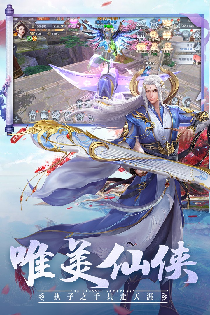 飛仙問道安卓版截圖