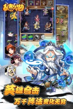 亂煮江湖海量版截圖