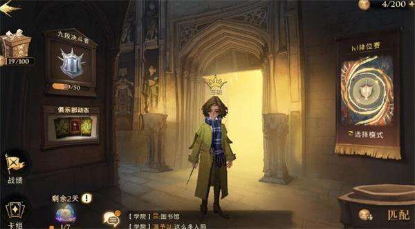哈利波特魔法覺醒公測版